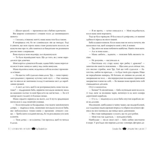 Книга Лукавство долі - Елізабет Лім Видавництво РМ (9786178603106)
