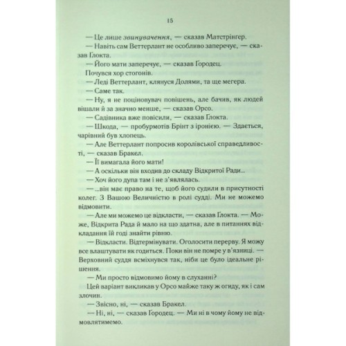 Книга Проблема з миром. Епоха божевілля. Книга 2 - Джо Аберкромбі КСД (9786171513785)
