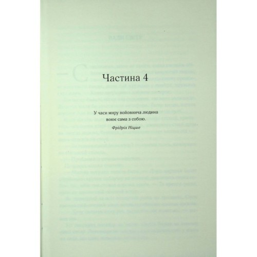 Книга Проблема з миром. Епоха божевілля. Книга 2 - Джо Аберкромбі КСД (9786171513785)