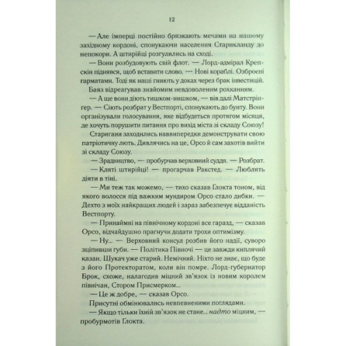 Книга Проблема з миром. Епоха божевілля. Книга 2 - Джо Аберкромбі КСД (9786171513785)