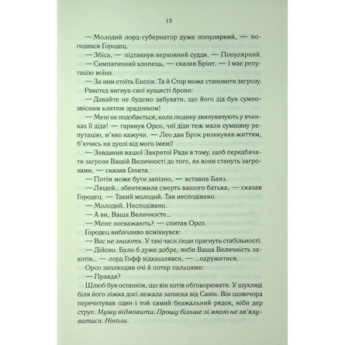 Книга Проблема з миром. Епоха божевілля. Книга 2 - Джо Аберкромбі КСД (9786171513785)