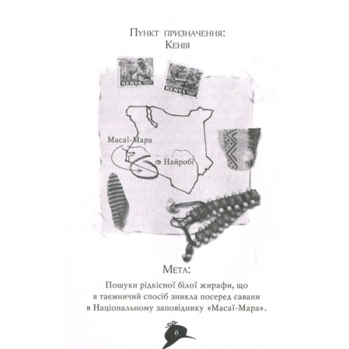 Книга Агата Містері. Місія "Сафарі". Книга 8 - Сер Стів Стівенсон Видавництво РМ (9786178639594)