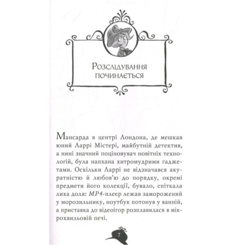 Книга Агата Містері. Місія "Сафарі". Книга 8 - Сер Стів Стівенсон Видавництво РМ (9786178639594)