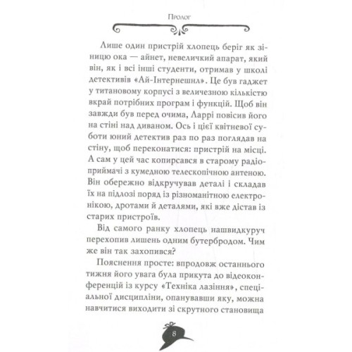 Книга Агата Містері. Місія "Сафарі". Книга 8 - Сер Стів Стівенсон Видавництво РМ (9786178639594)