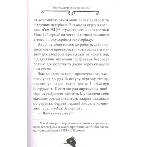 Книга Агата Містері. Місія "Сафарі". Книга 8 - Сер Стів Стівенсон Видавництво РМ (9786178639594)