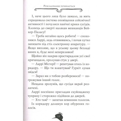 Книга Агата Містері. Місія "Сафарі". Книга 8 - Сер Стів Стівенсон Видавництво РМ (9786178639594)