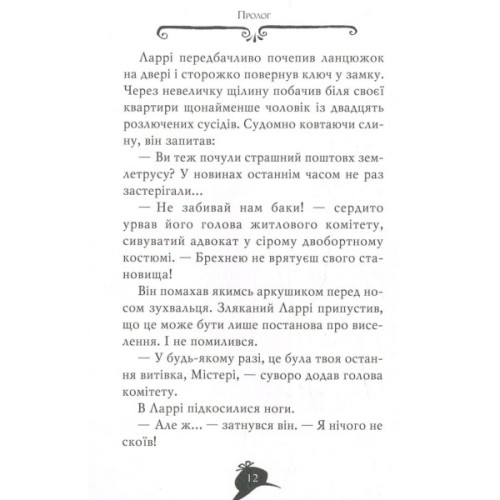 Книга Агата Містері. Місія "Сафарі". Книга 8 - Сер Стів Стівенсон Видавництво РМ (9786178639594)