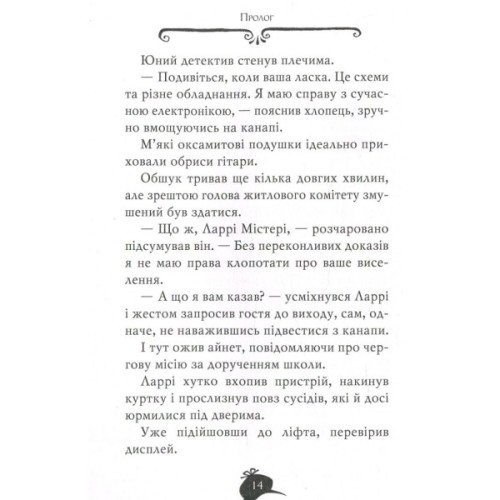 Книга Агата Містері. Місія "Сафарі". Книга 8 - Сер Стів Стівенсон Видавництво РМ (9786178639594)