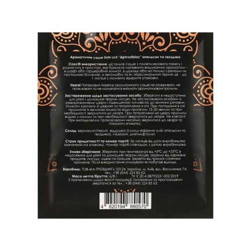 Ароматичне саше Sun Lux Aphrodisiac Апельсин та гвоздика (4820194880570)