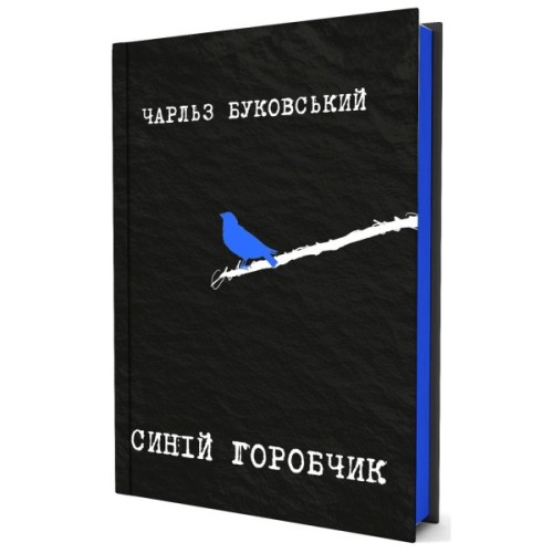 Книга Синій горобчик - Чарльз Буковський Yakaboo Publishing (9786178225834)