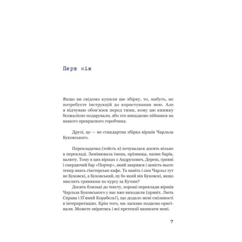 Книга Синій горобчик - Чарльз Буковський Yakaboo Publishing (9786178225834)