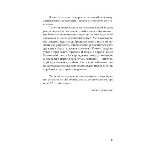Книга Синій горобчик - Чарльз Буковський Yakaboo Publishing (9786178225834)