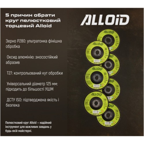 Круг зачистний Alloid торцевий, пелюстковий, 125мм, зерно 280, T27 (FD-125280)