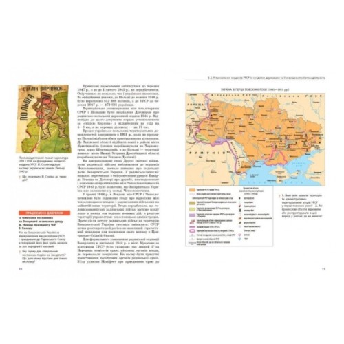 Підручник Історія України. 11 клас. Профільний рівень - О. Гісем, О. Мартинюк, О. Сирцова, А. Галімов Ранок (9786170993199)