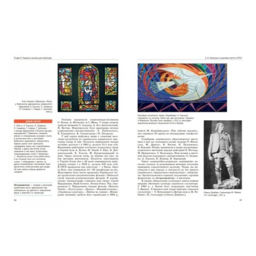 Підручник Історія України. 11 клас. Профільний рівень - О. Гісем, О. Мартинюк, О. Сирцова, А. Галімов Ранок (9786170993199)