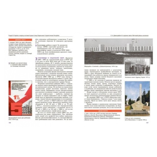 Підручник Історія України. 11 клас. Профільний рівень - О. Гісем, О. Мартинюк, О. Сирцова, А. Галімов Ранок (9786170993199)