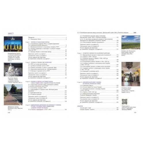 Підручник Історія України. 11 клас. Профільний рівень - О. Гісем, О. Мартинюк, О. Сирцова, А. Галімов Ранок (9786170993199)