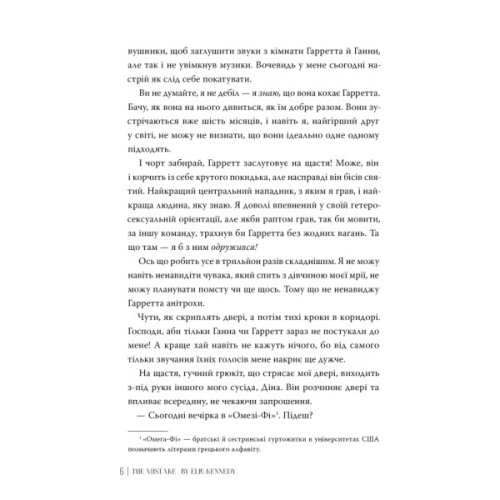 Книга Помилка - Елль Кеннеді Видавництво РМ (9786178512088)