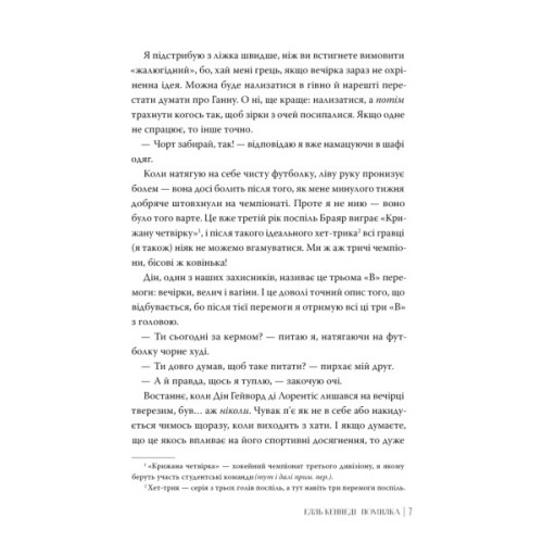 Книга Помилка - Елль Кеннеді Видавництво РМ (9786178512088)