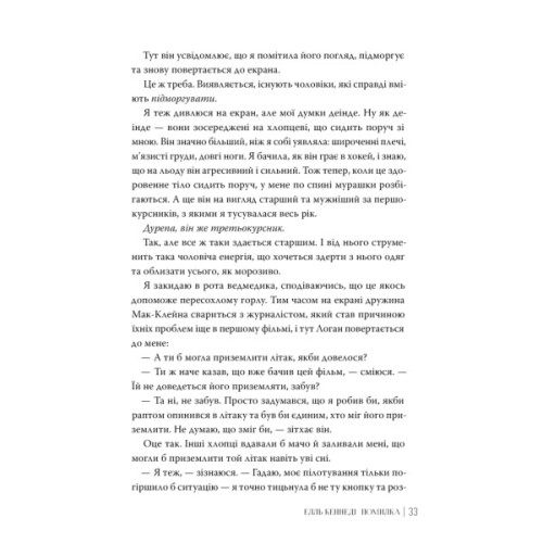 Книга Помилка - Елль Кеннеді Видавництво РМ (9786178512088)