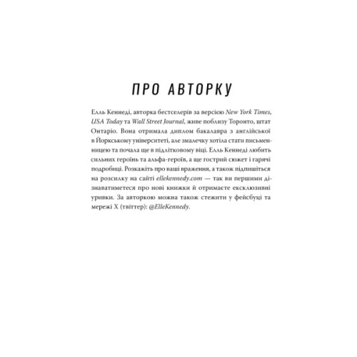 Книга Помилка - Елль Кеннеді Видавництво РМ (9786178512088)