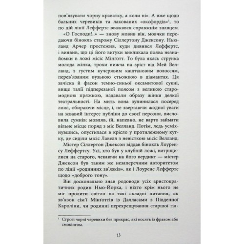 Книга Епоха невинності - Едіт Вортон Фабула (9786170929853)