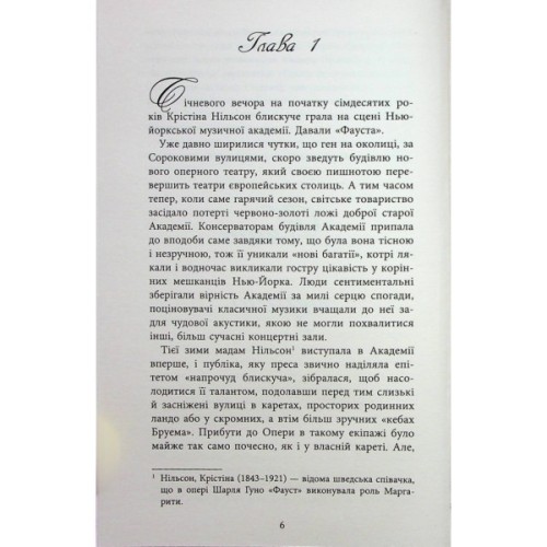 Книга Епоха невинності - Едіт Вортон Фабула (9786170929853)