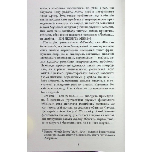 Книга Епоха невинності - Едіт Вортон Фабула (9786170929853)