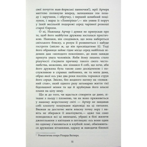 Книга Епоха невинності - Едіт Вортон Фабула (9786170929853)