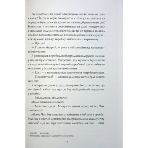 Книга Гонець Бурі. Книга 1 - Дж. С. Сервантес Жорж (9786178023270)