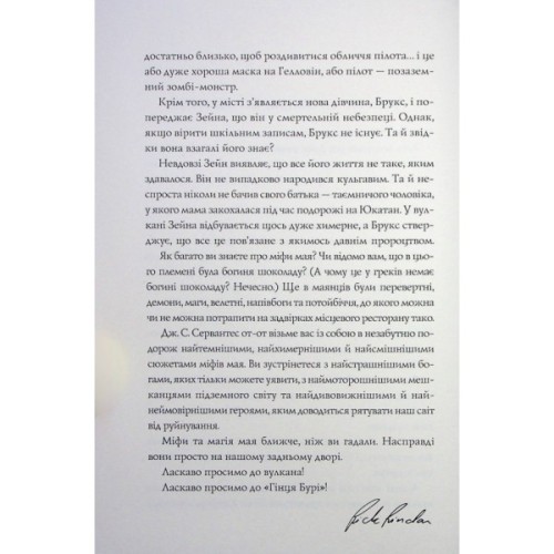 Книга Гонець Бурі. Книга 1 - Дж. С. Сервантес Жорж (9786178023270)