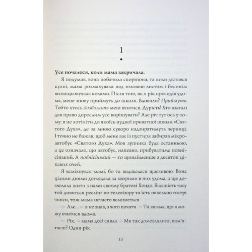 Книга Гонець Бурі. Книга 1 - Дж. С. Сервантес Жорж (9786178023270)