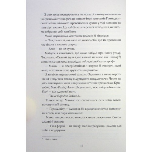 Книга Гонець Бурі. Книга 1 - Дж. С. Сервантес Жорж (9786178023270)