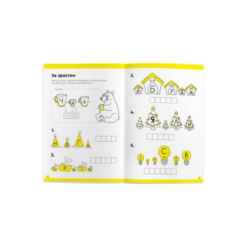 Навчальний набір The Brainy Band Зошит Літери та читання 6-7 років, українська (УКР077)