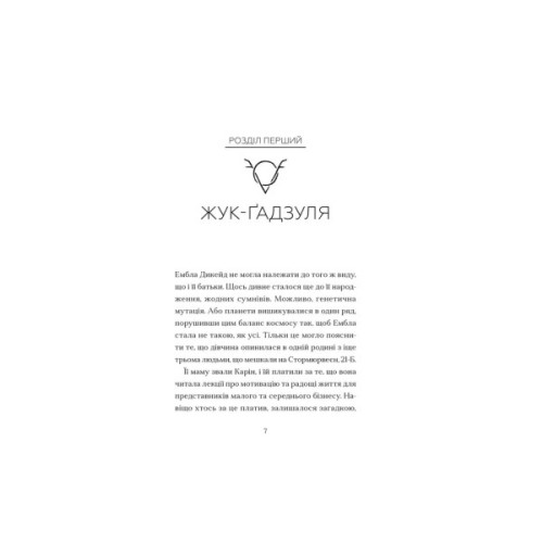 Книга Дикочари - Гокон Маркус Видавництво Старого Лева (9789664485729)