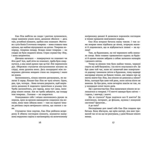 Книга У світлі світляків. На порозі ночі. Книга 1 - Ольга Войтенко Видавництво Старого Лева (9786176796251)