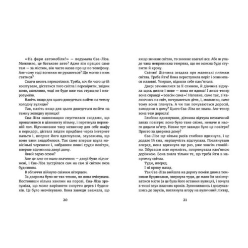 Книга У світлі світляків. На порозі ночі. Книга 1 - Ольга Войтенко Видавництво Старого Лева (9786176796251)