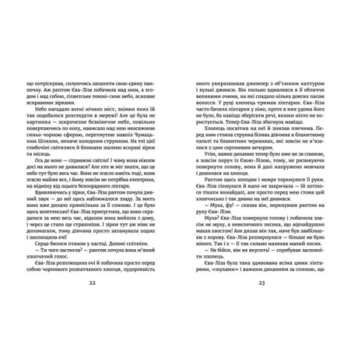 Книга У світлі світляків. На порозі ночі. Книга 1 - Ольга Войтенко Видавництво Старого Лева (9786176796251)