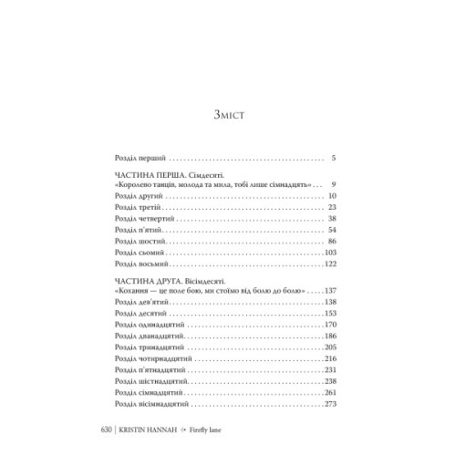 Книга Провулок Світлячків. Книга 1 - Крістін Генна Видавництво РМ (9786178373894)