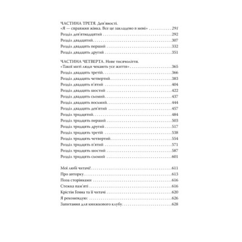 Книга Провулок Світлячків. Книга 1 - Крістін Генна Видавництво РМ (9786178373894)