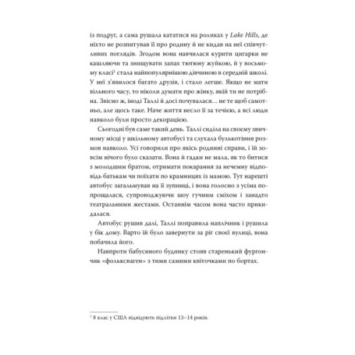 Книга Провулок Світлячків. Книга 1 - Крістін Генна Видавництво РМ (9786178373894)