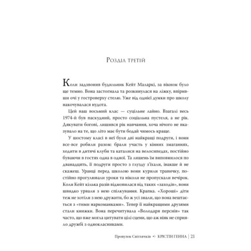 Книга Провулок Світлячків. Книга 1 - Крістін Генна Видавництво РМ (9786178373894)