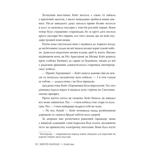 Книга Провулок Світлячків. Книга 1 - Крістін Генна Видавництво РМ (9786178373894)
