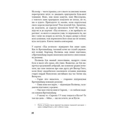 Книга Пригоди завзятого солдата Швейка - Ярослав Гашек BookChef (9786175483237)