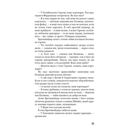 Книга Пригоди завзятого солдата Швейка - Ярослав Гашек BookChef (9786175483237)