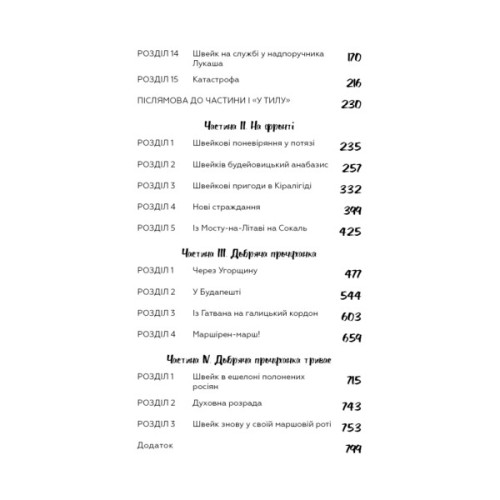 Книга Пригоди завзятого солдата Швейка - Ярослав Гашек BookChef (9786175483237)