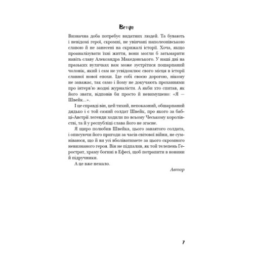 Книга Пригоди завзятого солдата Швейка - Ярослав Гашек BookChef (9786175483237)