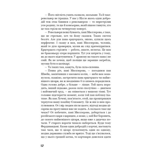 Книга Пригоди завзятого солдата Швейка - Ярослав Гашек BookChef (9786175483237)