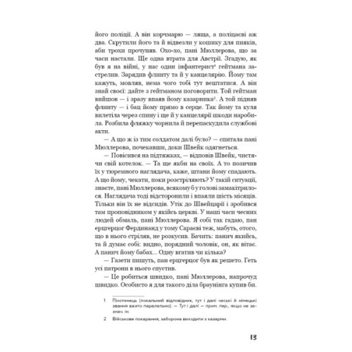 Книга Пригоди завзятого солдата Швейка - Ярослав Гашек BookChef (9786175483237)