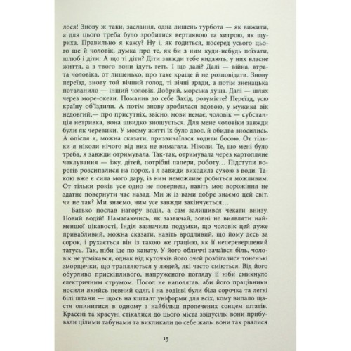 Книга Клоун Шалімар - Салман Рушді Фабула (9786175221792)